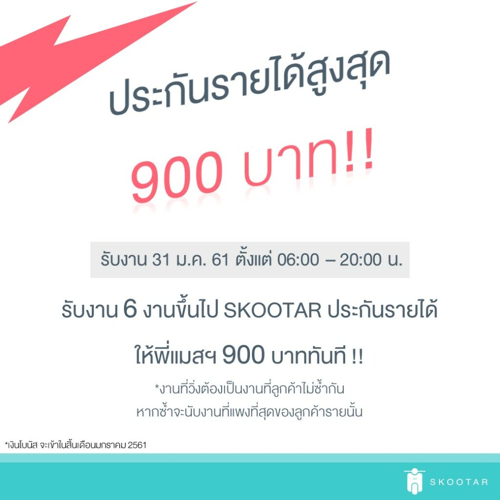 Blog SKOOTAR-ขนส่งด่วนออนไลน์มือโปร | SKOOTAR Blog