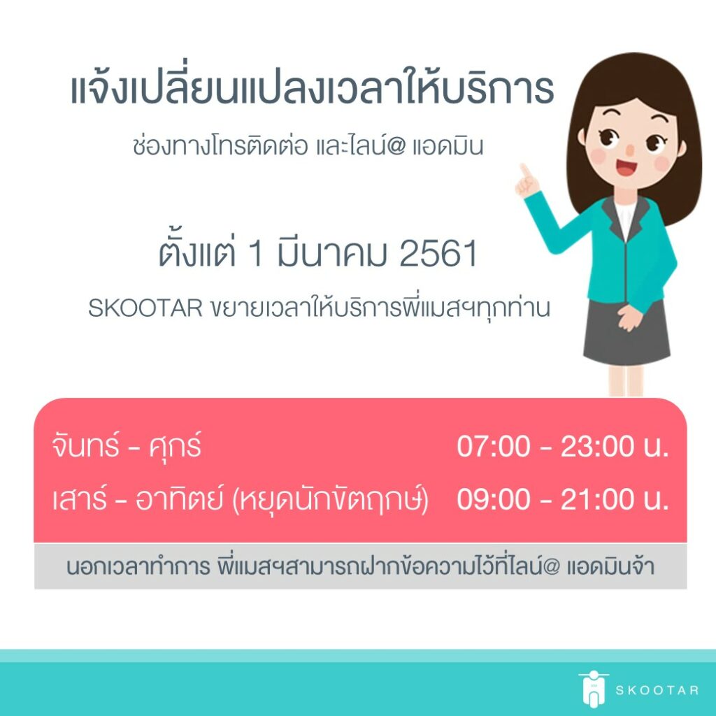 Blog SKOOTAR-ขนส่งด่วนออนไลน์มือโปร | SKOOTAR Blog