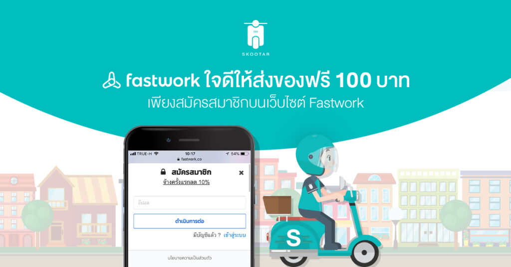 Blog SKOOTAR-ขนส่งด่วนออนไลน์มือโปร | SKOOTAR Blog