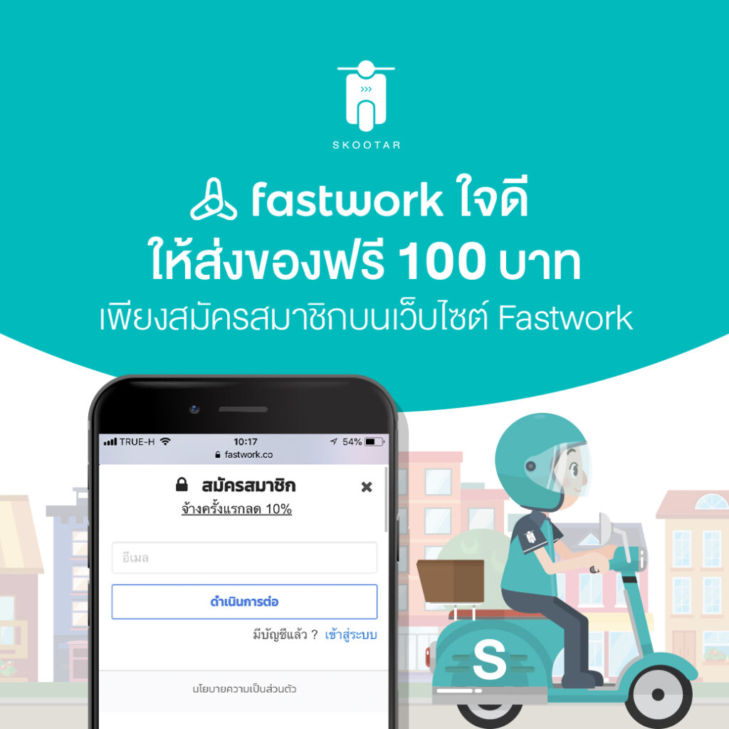 Blog SKOOTAR-ขนส่งด่วนออนไลน์มือโปร | SKOOTAR Blog