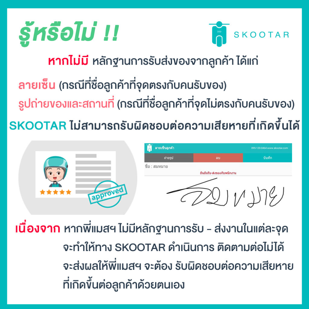 Blog SKOOTAR-ขนส่งด่วนออนไลน์มือโปร | SKOOTAR Blog