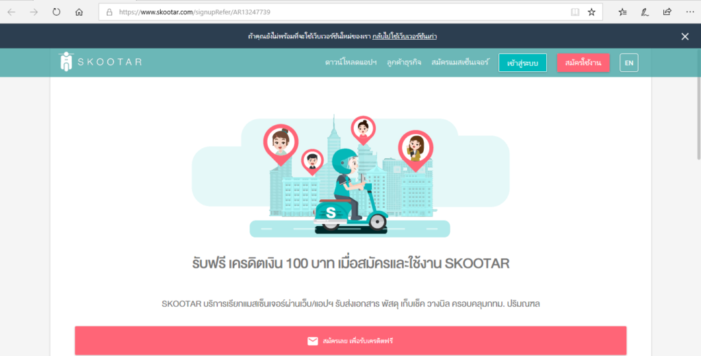 Blog SKOOTAR-ขนส่งด่วนออนไลน์มือโปร | SKOOTAR Blog