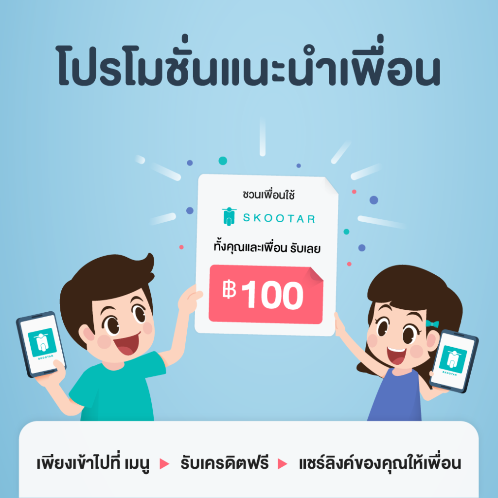 Blog SKOOTAR-ขนส่งด่วนออนไลน์มือโปร | SKOOTAR Blog