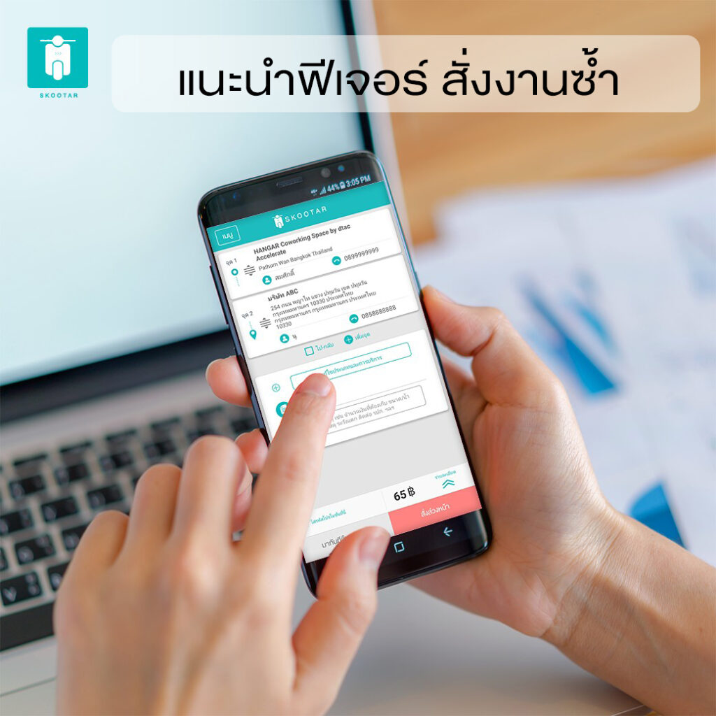 Blog SKOOTAR-ขนส่งด่วนออนไลน์มือโปร | SKOOTAR Blog