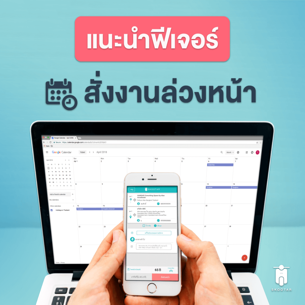 Blog SKOOTAR-ขนส่งด่วนออนไลน์มือโปร | SKOOTAR Blog