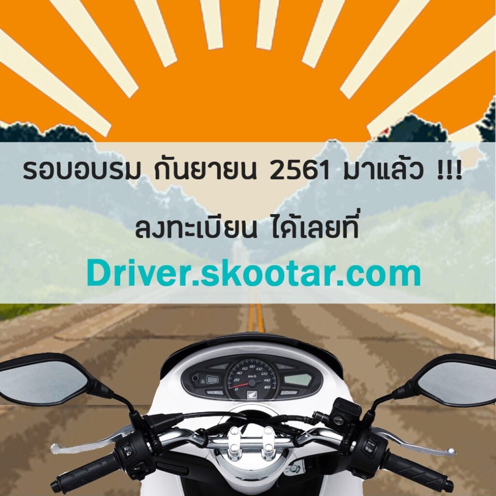 Blog SKOOTAR-ขนส่งด่วนออนไลน์มือโปร | SKOOTAR Blog