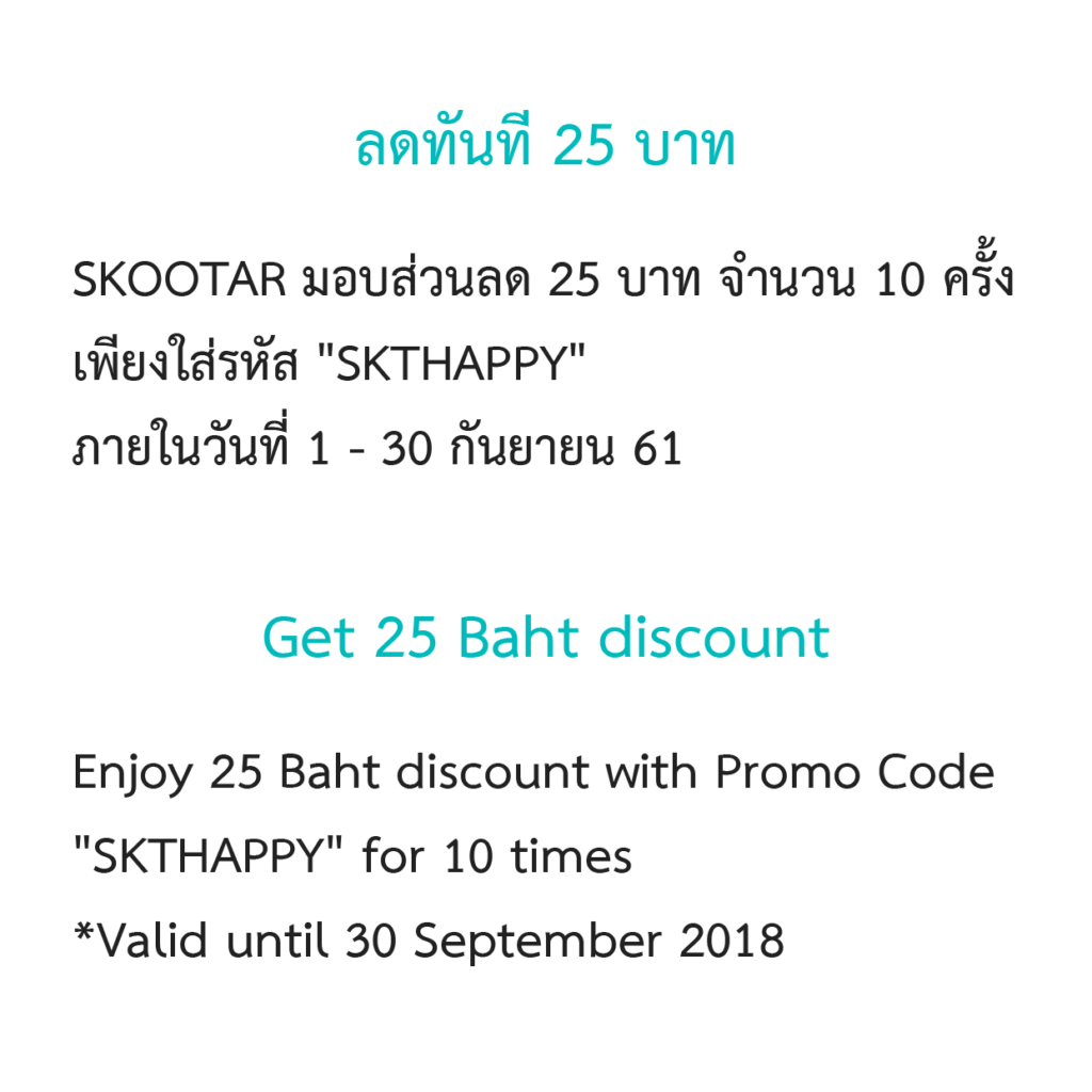 Blog SKOOTAR-ขนส่งด่วนออนไลน์มือโปร | SKOOTAR Blog