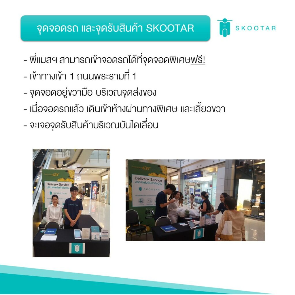 Blog SKOOTAR-ขนส่งด่วนออนไลน์มือโปร | SKOOTAR Blog