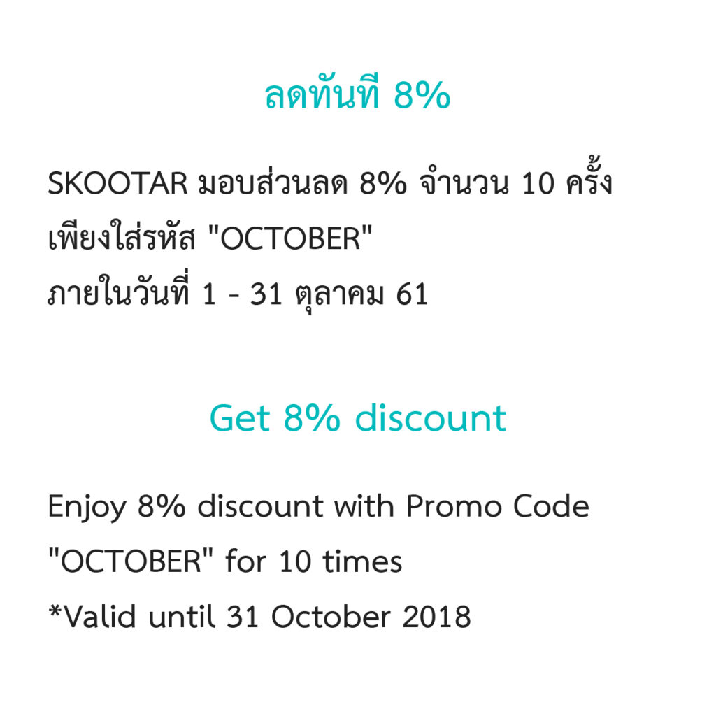 Blog SKOOTAR-ขนส่งด่วนออนไลน์มือโปร | SKOOTAR Blog