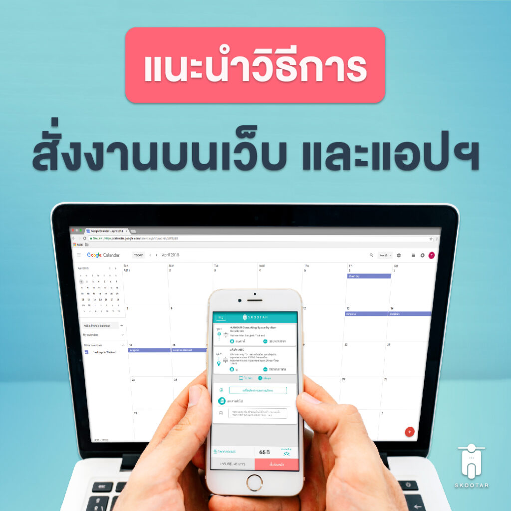 Blog SKOOTAR-ขนส่งด่วนออนไลน์มือโปร | SKOOTAR Blog