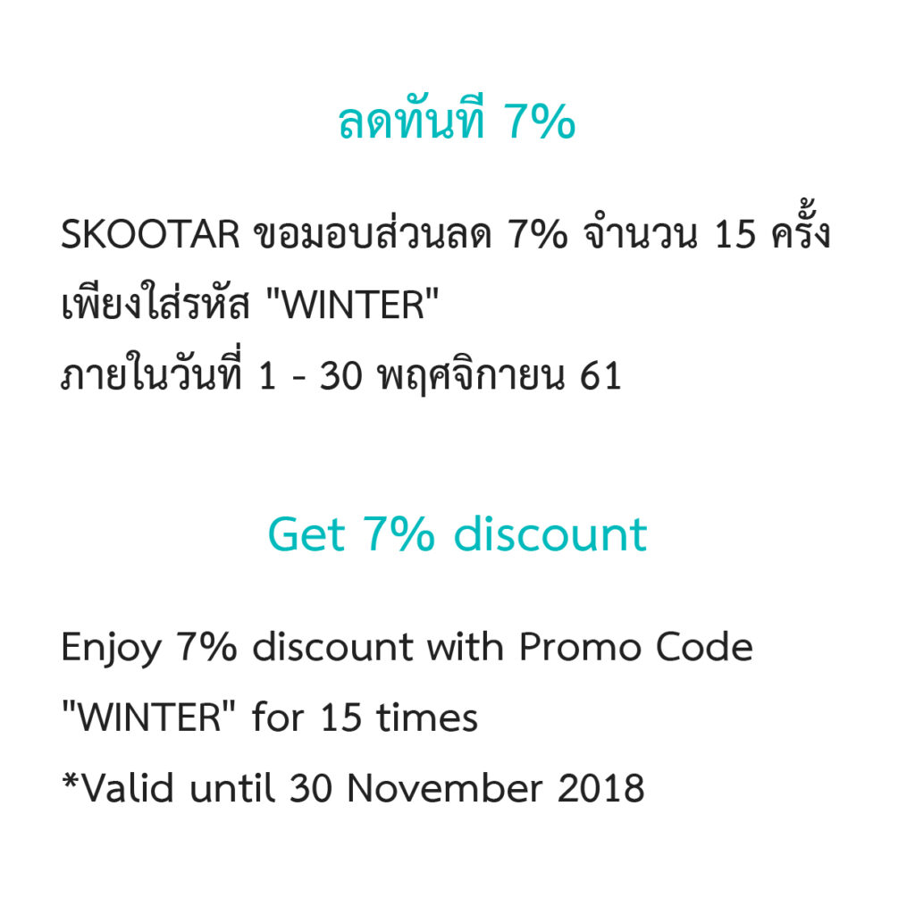 Blog SKOOTAR-ขนส่งด่วนออนไลน์มือโปร | SKOOTAR Blog