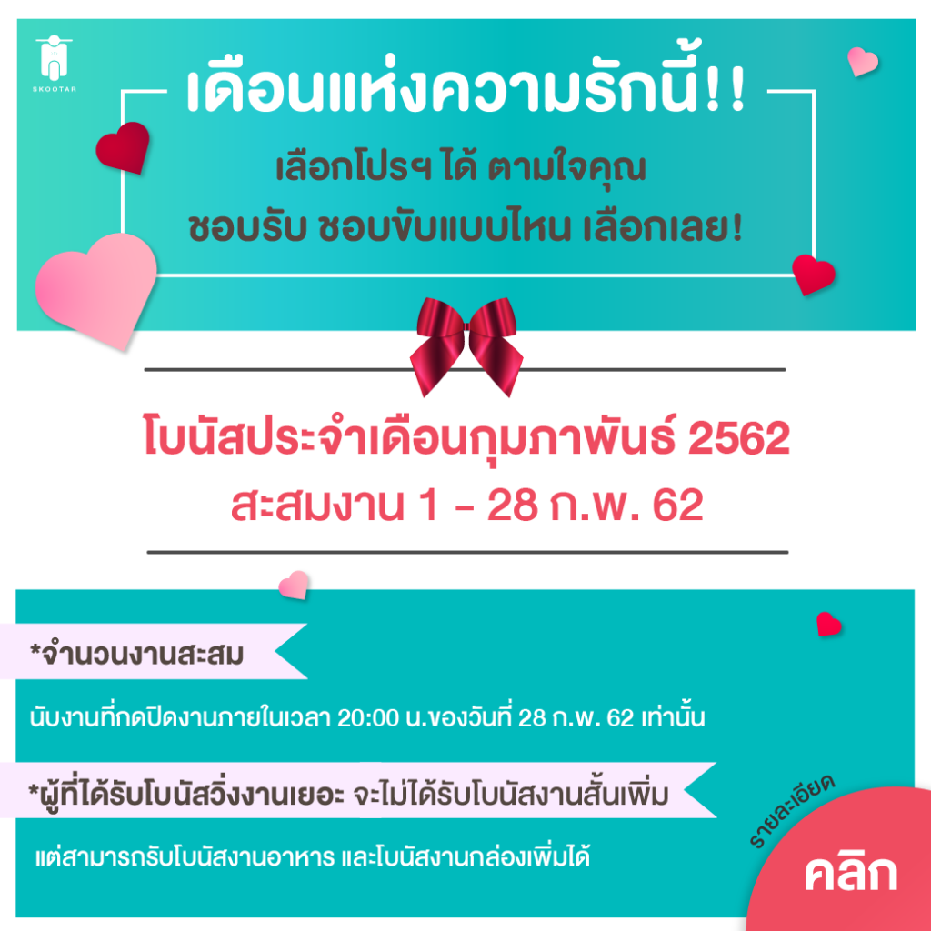 Blog SKOOTAR-ขนส่งด่วนออนไลน์มือโปร | SKOOTAR Blog