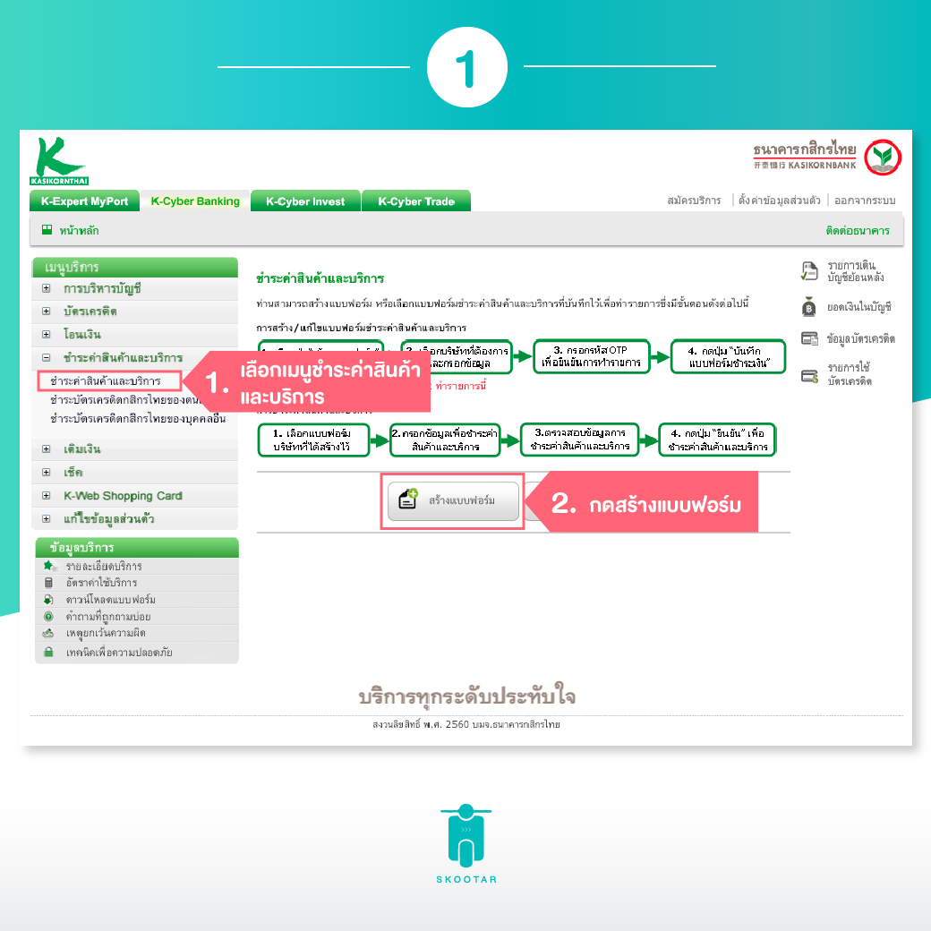 วิธีสร้างแบบฟอร์มชำระ Bill Payment ผ่าน K-cyber – Blog SKOOTAR-ขนส่งด่วนออนไลน์มือโปร | SKOOTAR Blog วิธีสร้างแบบฟอร์มชำระ Bill Payment ผ่าน K-Cyber – Blog Skootar-ขนส่งด่วนออนไลน์มือโปร | Skootar Blog
