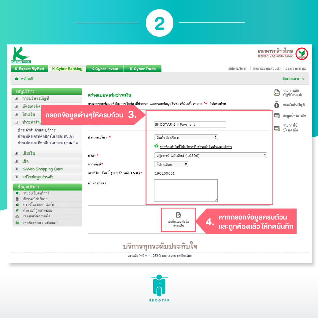 วิธีสร้างแบบฟอร์มชำระ Bill Payment ผ่าน K-cyber – Blog SKOOTAR-ขนส่งด่วนออนไลน์มือโปร | SKOOTAR Blog วิธีสร้างแบบฟอร์มชำระ Bill Payment ผ่าน K-Cyber – Blog Skootar-ขนส่งด่วนออนไลน์มือโปร | Skootar Blog