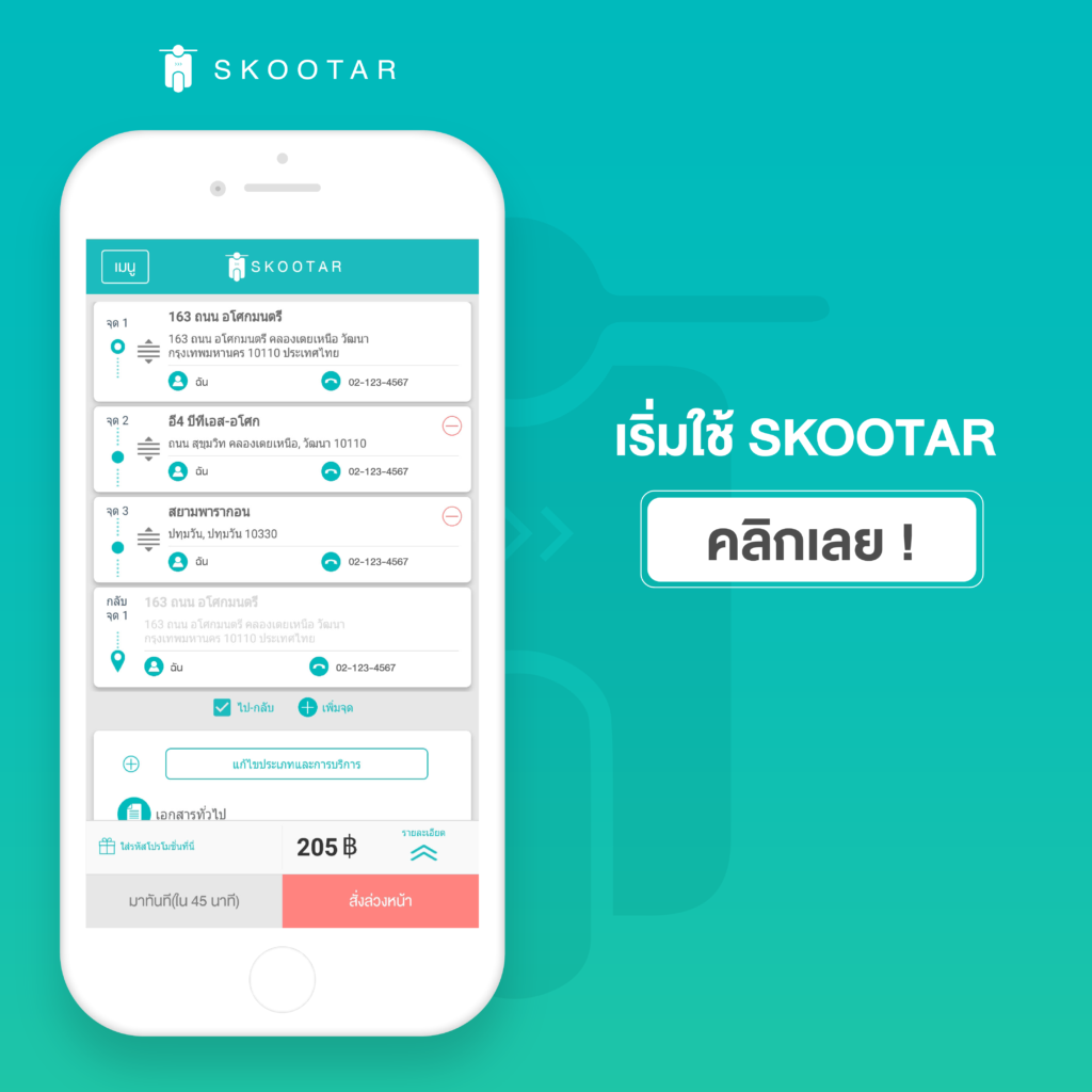 Blog SKOOTAR-ขนส่งด่วนออนไลน์มือโปร | SKOOTAR Blog