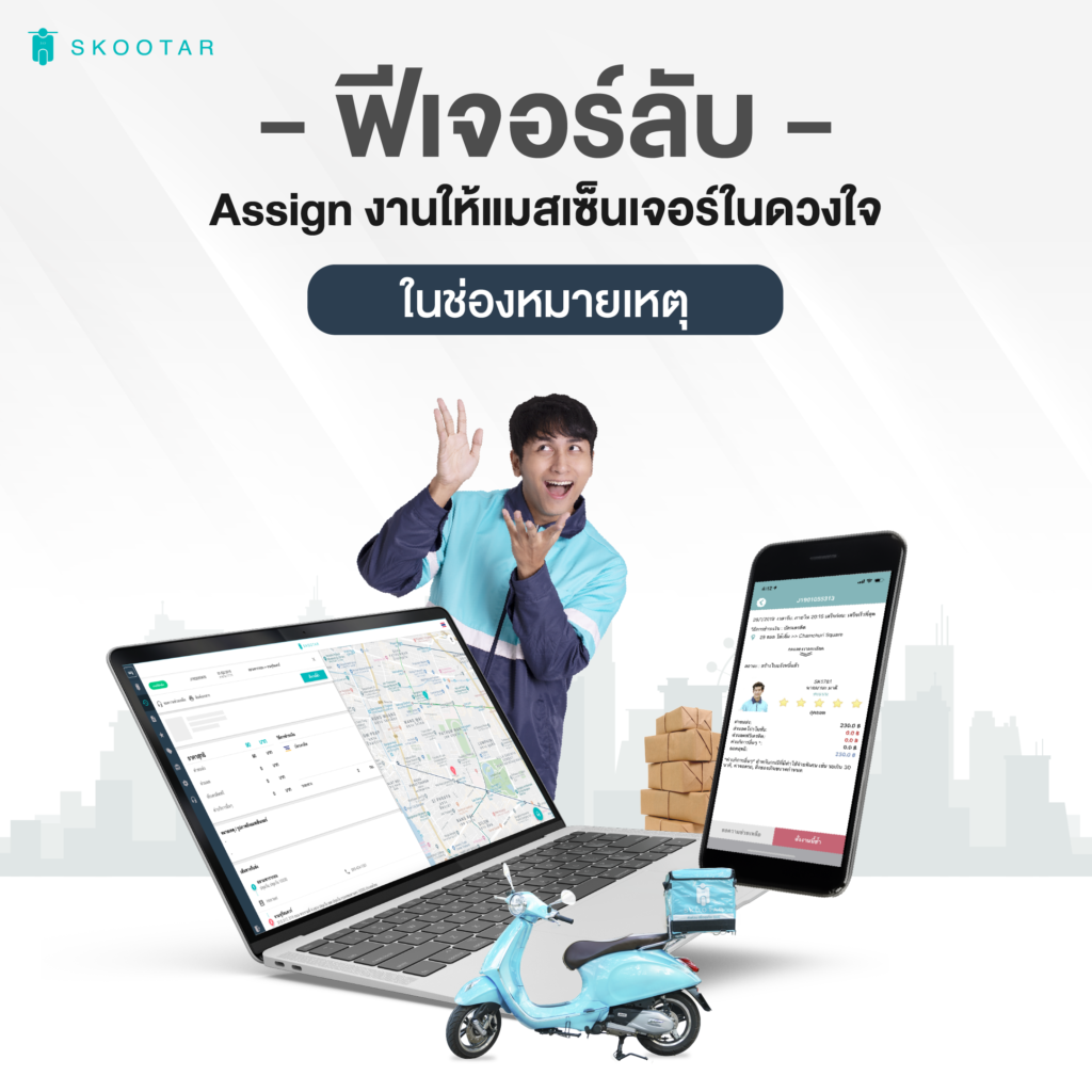 Blog SKOOTAR-ขนส่งด่วนออนไลน์มือโปร | SKOOTAR Blog