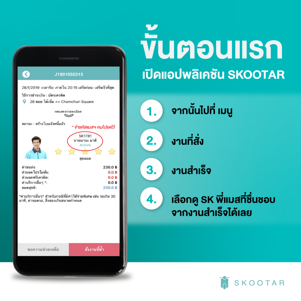 Blog SKOOTAR-ขนส่งด่วนออนไลน์มือโปร | SKOOTAR Blog