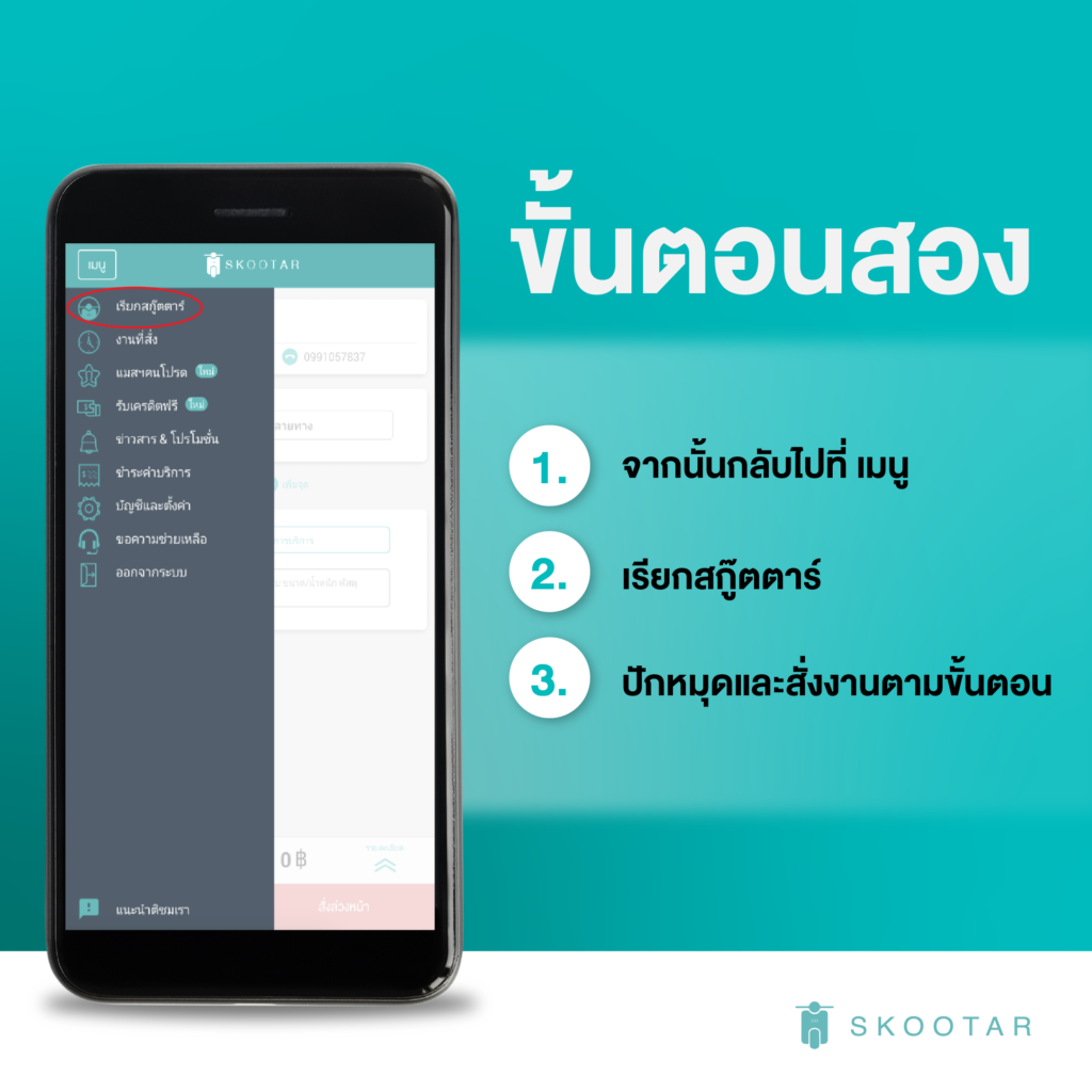 Blog SKOOTAR-ขนส่งด่วนออนไลน์มือโปร | SKOOTAR Blog