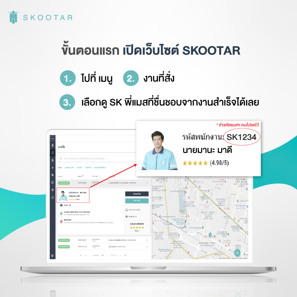 Blog SKOOTAR-ขนส่งด่วนออนไลน์มือโปร | SKOOTAR Blog