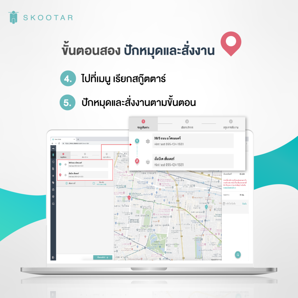 Blog SKOOTAR-ขนส่งด่วนออนไลน์มือโปร | SKOOTAR Blog