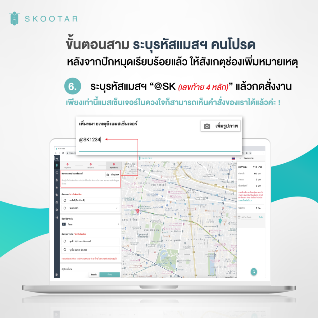 Blog SKOOTAR-ขนส่งด่วนออนไลน์มือโปร | SKOOTAR Blog