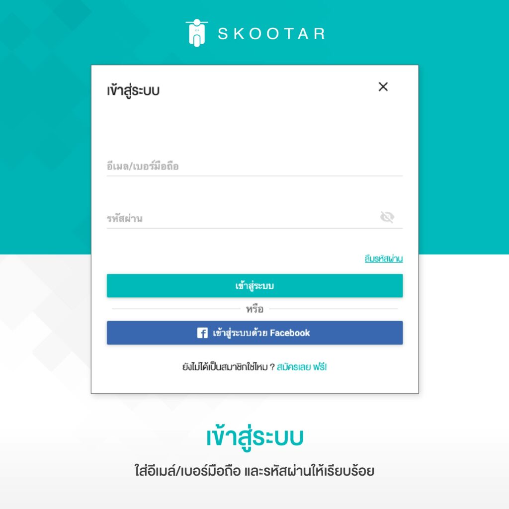 Blog SKOOTAR-ขนส่งด่วนออนไลน์มือโปร | SKOOTAR Blog