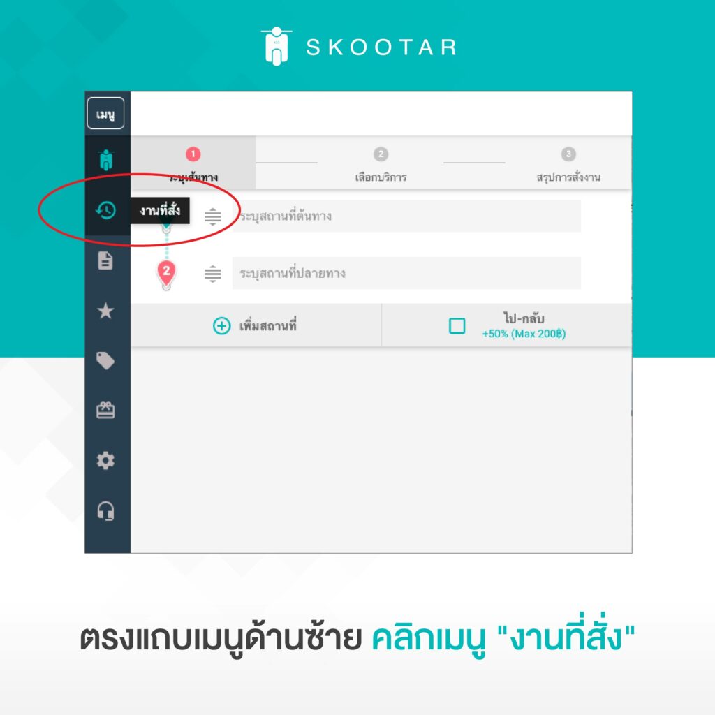 Blog SKOOTAR-ขนส่งด่วนออนไลน์มือโปร | SKOOTAR Blog