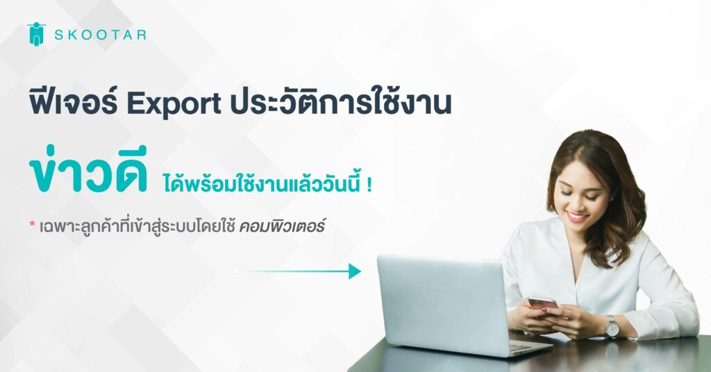 Blog SKOOTAR-ขนส่งด่วนออนไลน์มือโปร | SKOOTAR Blog