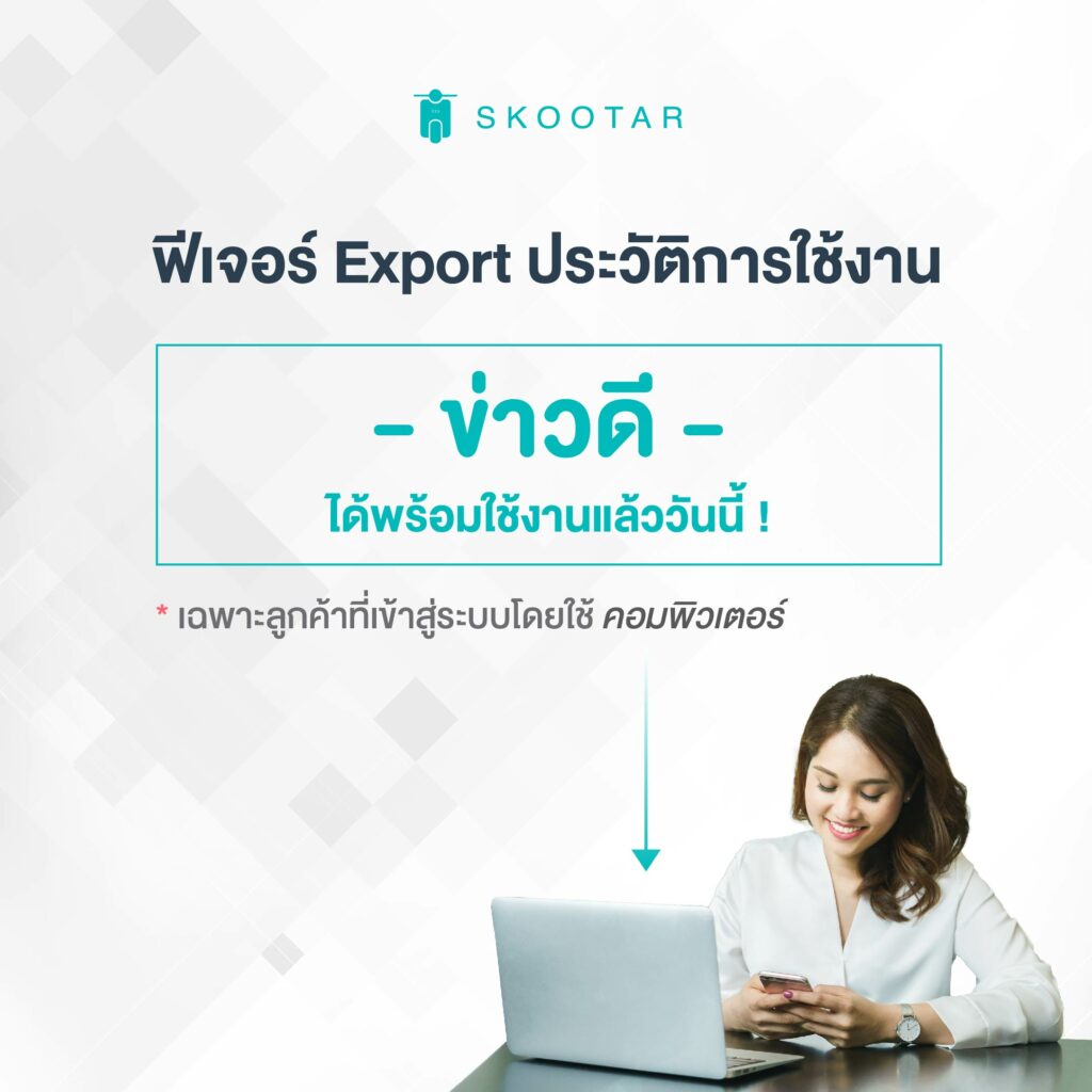 Blog SKOOTAR-ขนส่งด่วนออนไลน์มือโปร | SKOOTAR Blog