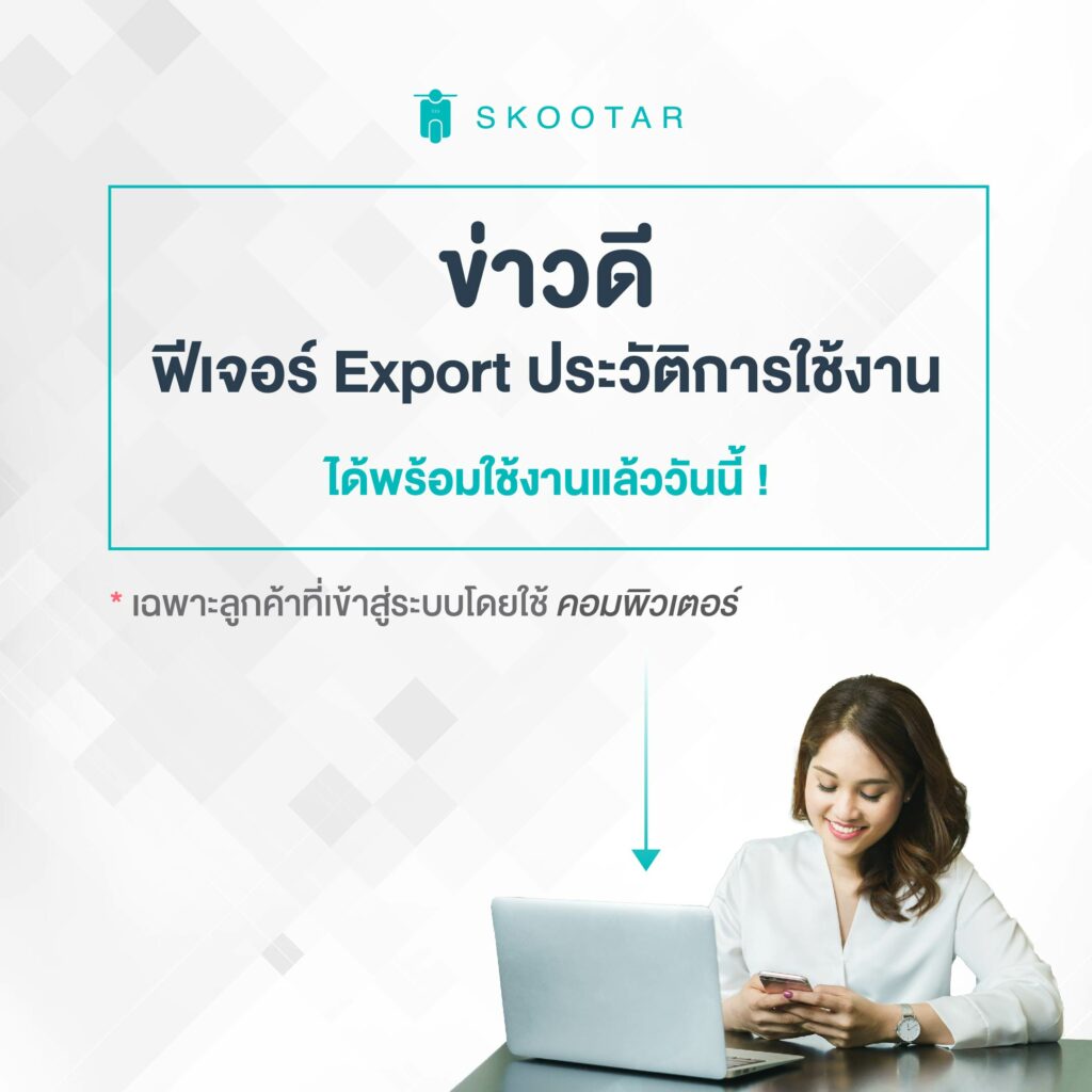 Blog SKOOTAR-ขนส่งด่วนออนไลน์มือโปร | SKOOTAR Blog