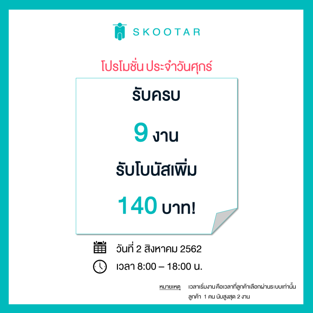 Blog SKOOTAR-ขนส่งด่วนออนไลน์มือโปร | SKOOTAR Blog