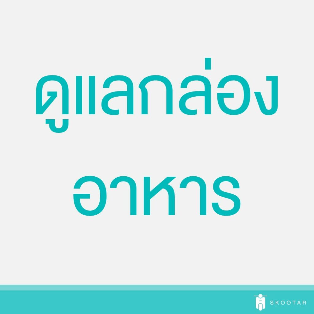 Blog SKOOTAR-ขนส่งด่วนออนไลน์มือโปร | SKOOTAR Blog