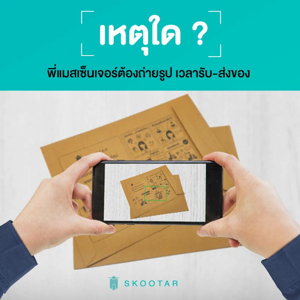 Blog SKOOTAR-ขนส่งด่วนออนไลน์มือโปร | SKOOTAR Blog