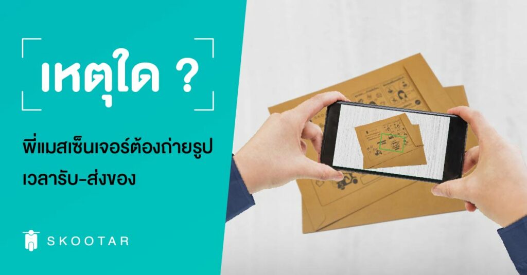 Blog SKOOTAR-ขนส่งด่วนออนไลน์มือโปร | SKOOTAR Blog