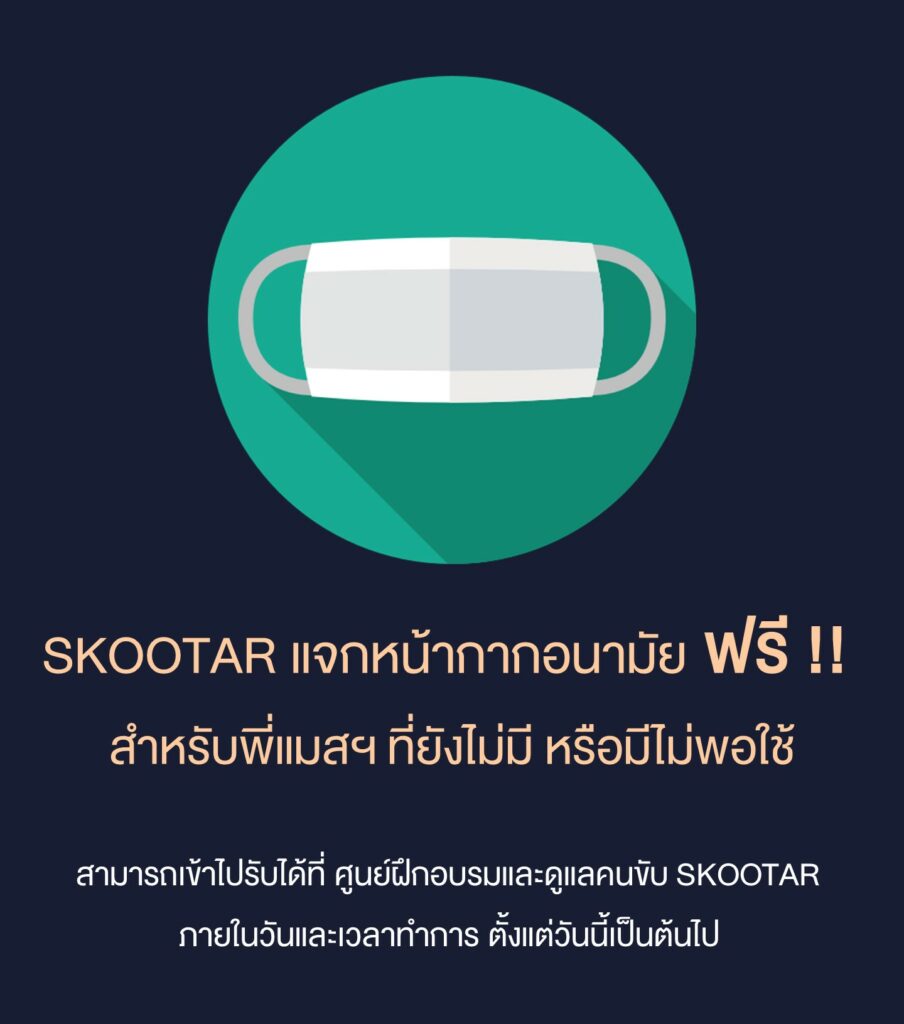 Blog SKOOTAR-ขนส่งด่วนออนไลน์มือโปร | SKOOTAR Blog