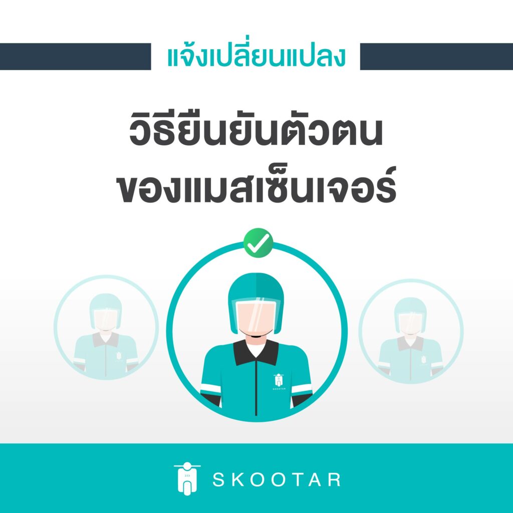 Blog SKOOTAR-ขนส่งด่วนออนไลน์มือโปร | SKOOTAR Blog