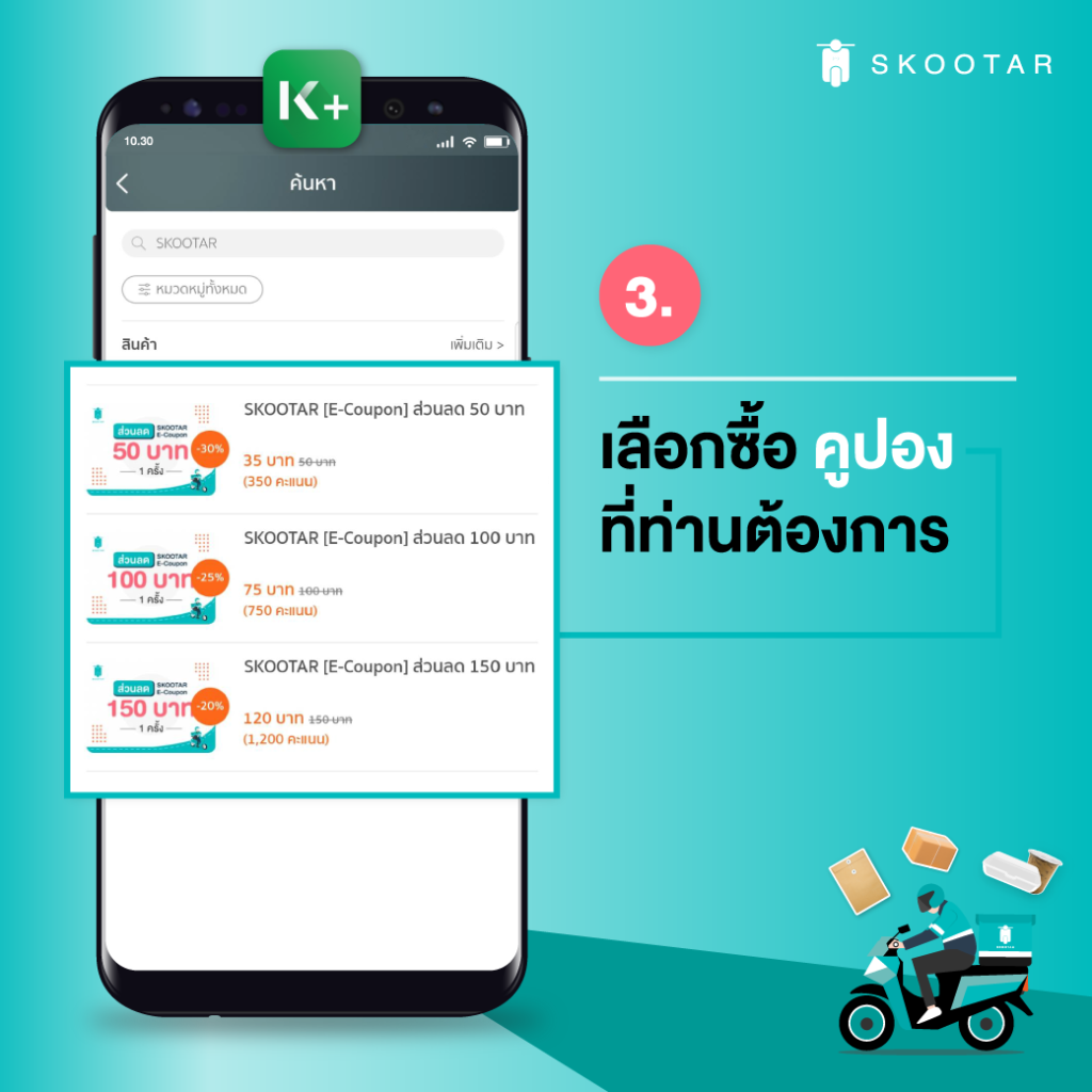 Blog SKOOTAR-ขนส่งด่วนออนไลน์มือโปร | SKOOTAR Blog