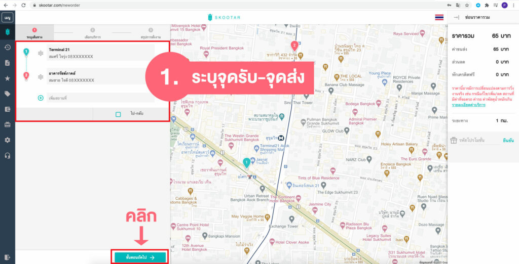 Blog SKOOTAR-ขนส่งด่วนออนไลน์มือโปร | SKOOTAR Blog