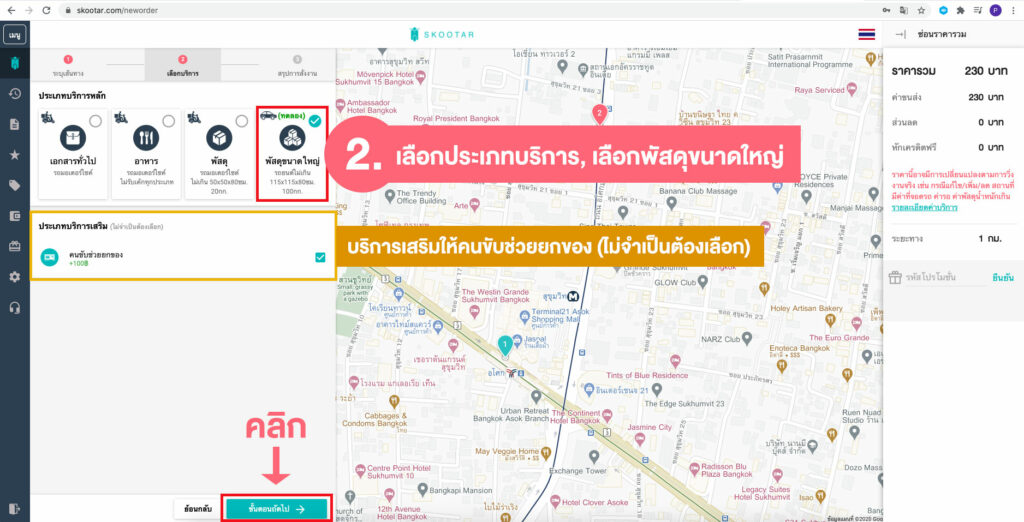 Blog SKOOTAR-ขนส่งด่วนออนไลน์มือโปร | SKOOTAR Blog