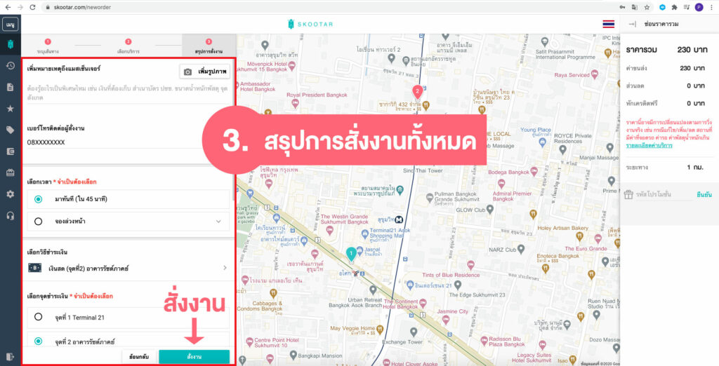 Blog SKOOTAR-ขนส่งด่วนออนไลน์มือโปร | SKOOTAR Blog