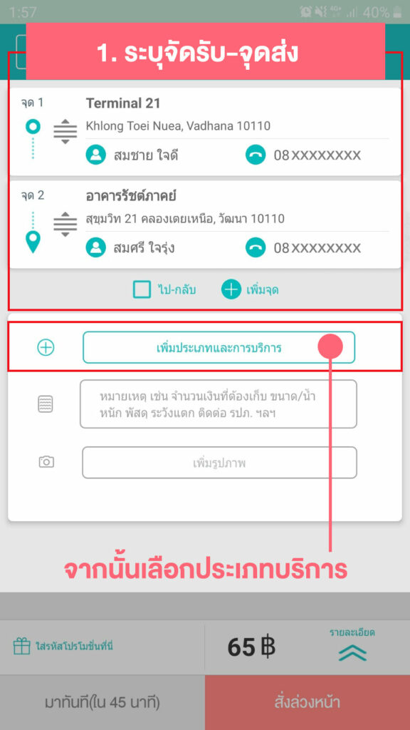 Blog SKOOTAR-ขนส่งด่วนออนไลน์มือโปร | SKOOTAR Blog