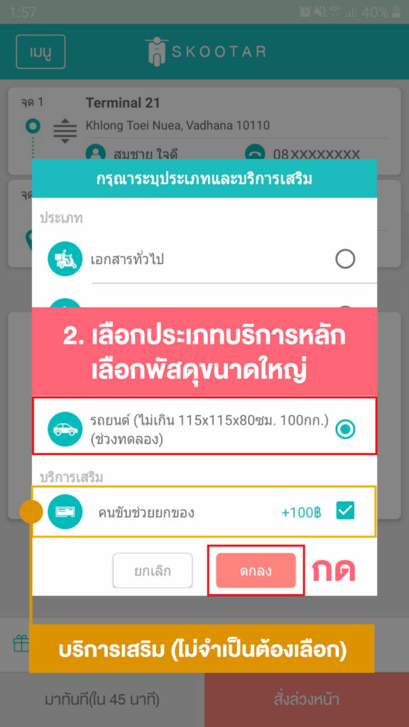 Blog SKOOTAR-ขนส่งด่วนออนไลน์มือโปร | SKOOTAR Blog