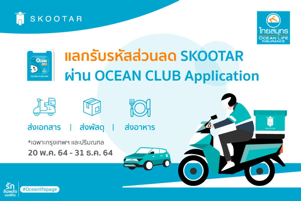 Blog SKOOTAR-ขนส่งด่วนออนไลน์มือโปร | SKOOTAR Blog