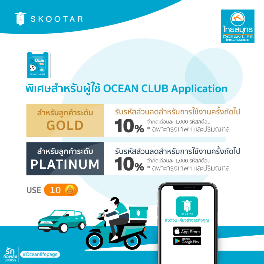 Blog SKOOTAR-ขนส่งด่วนออนไลน์มือโปร | SKOOTAR Blog