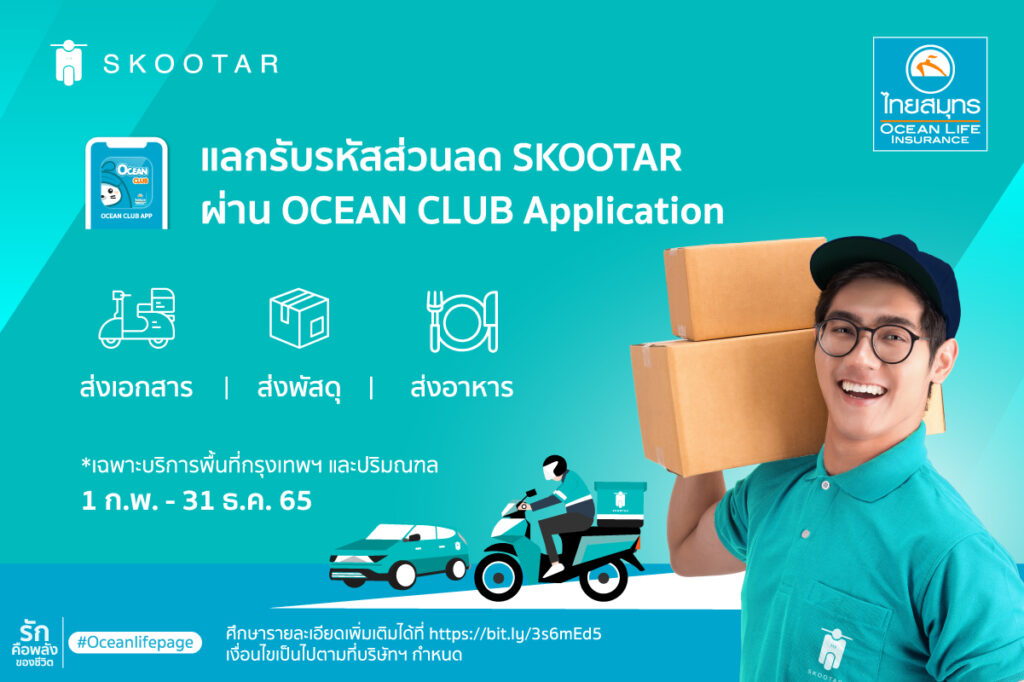 Blog SKOOTAR-ขนส่งด่วนออนไลน์มือโปร | SKOOTAR Blog