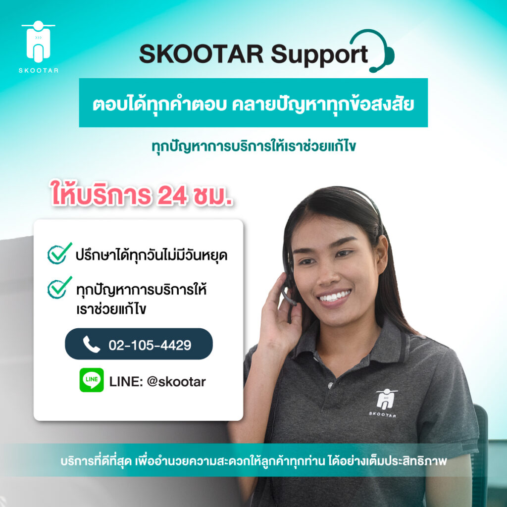 Blog SKOOTAR-ขนส่งด่วนออนไลน์มือโปร | SKOOTAR Blog