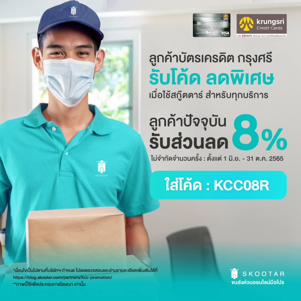 Blog SKOOTAR-ขนส่งด่วนออนไลน์มือโปร | SKOOTAR Blog