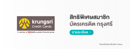 สิทธิพิเศษบัตรเดรดิตกรุงศรี สกู๊ตตาร์มอบส่วนลด
