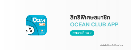 สิทธิพิเศษเฉพาะสมาชิก ไทยสมุทร สกู๊ตตาร์มอบส่วนลด