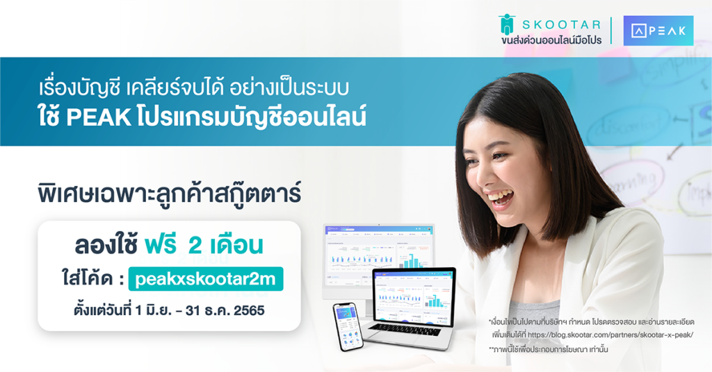 Blog SKOOTAR-ขนส่งด่วนออนไลน์มือโปร | SKOOTAR Blog